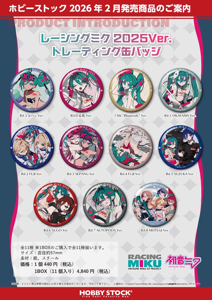 レーシングミク 2025Ver. トレーディング缶バッジ (Racing Miku 2025Ver. Button Badges)