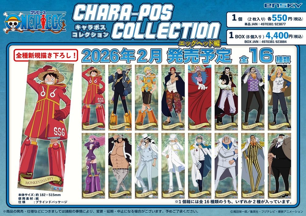 ワンピース キャラポスコレクション エッグヘッド編 ("One Piece" Character Poster Collection Egghead Arc)
