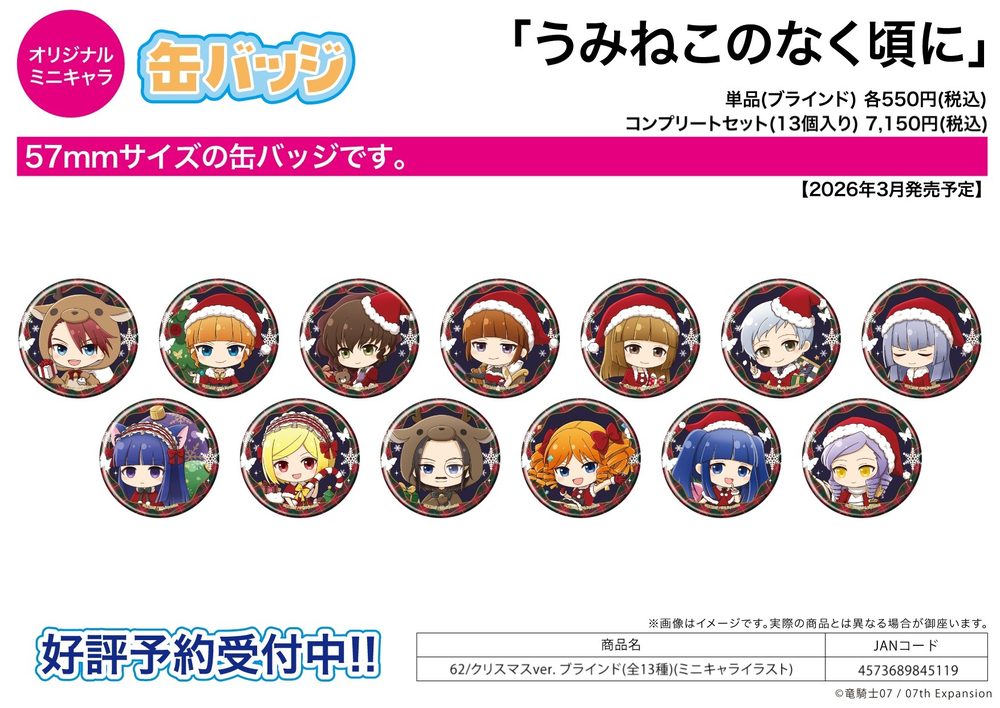缶バッジ うみねこのなく頃に 62 クリスマスVer.(ミニキャライラスト) (Can Badge "Umineko When They Cry" 62 Christmas Ver. (Mini Character Illustration))