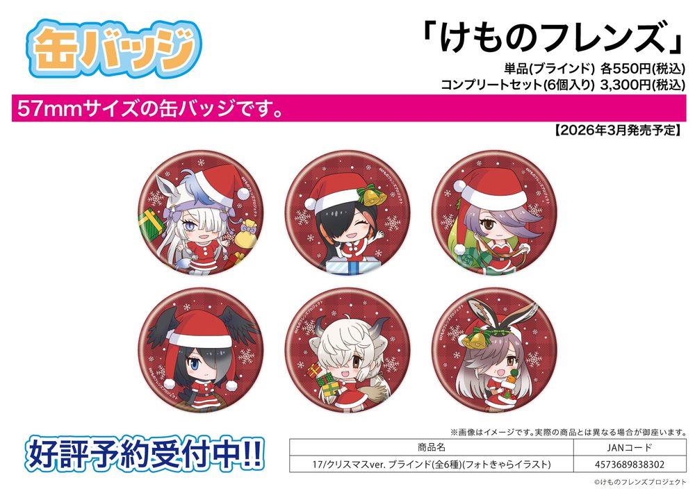 缶バッジ けものフレンズ 17 クリスマスVer.(フォトきゃらイラスト) (Can Badge "Kemono Friends" 17 Christmas Ver. (Photo Chara Illustration))