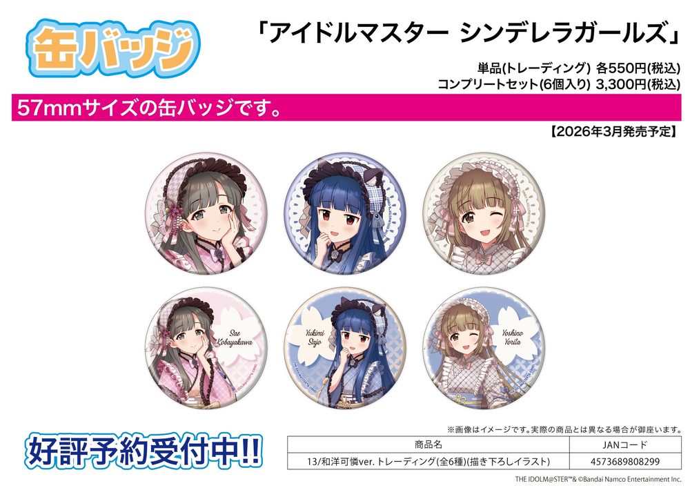 缶バッジ アイドルマスター シンデレラガールズ 13 和洋可憐Ver.(描き下ろしイラスト) (Can Badge "The Idolmaster Cinderella Girls" 13 Wayo Karen Ver. (Original Illustration))