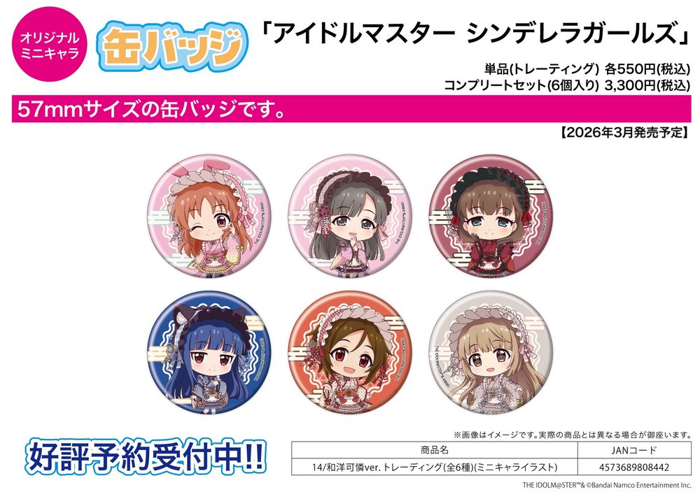 缶バッジ アイドルマスター シンデレラガールズ 14 和洋可憐Ver.(ミニキャライラスト) (Can Badge "The Idolmaster Cinderella Girls" 14 Wayo Karen Ver. (Mini Character Illustration))
