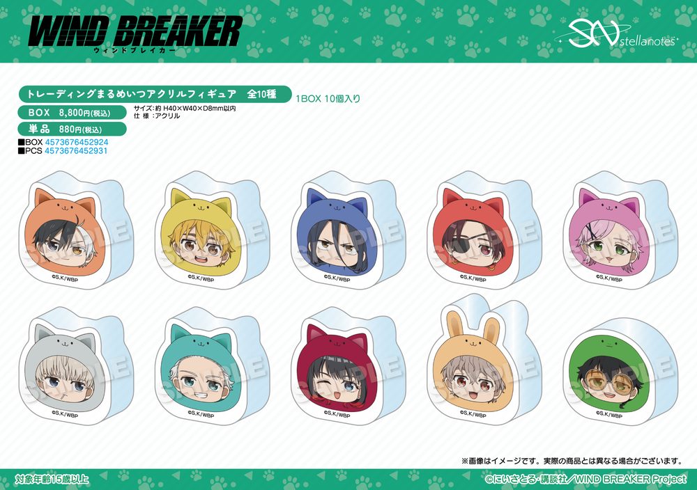 WIND BREAKER トレーディングまるめいつアクリルフィギュア ("Wind Breaker" Trading Marumates Acrylic Figure)