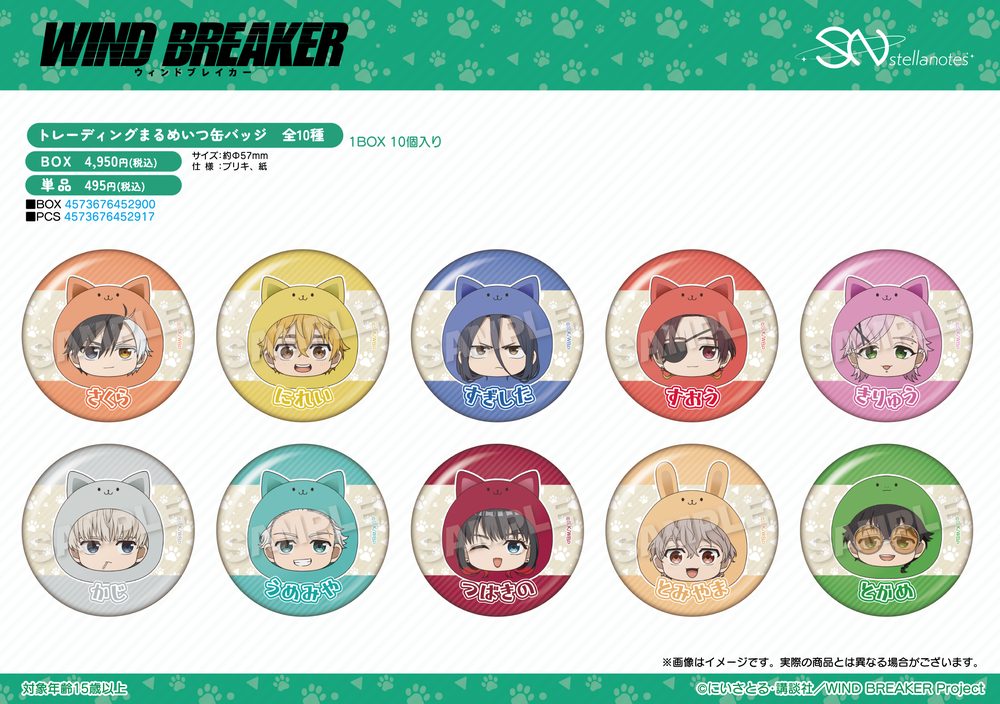 WIND BREAKER トレーディングまるめいつ缶バッジ ("Wind Breaker" Trading Marumates Can Badge)