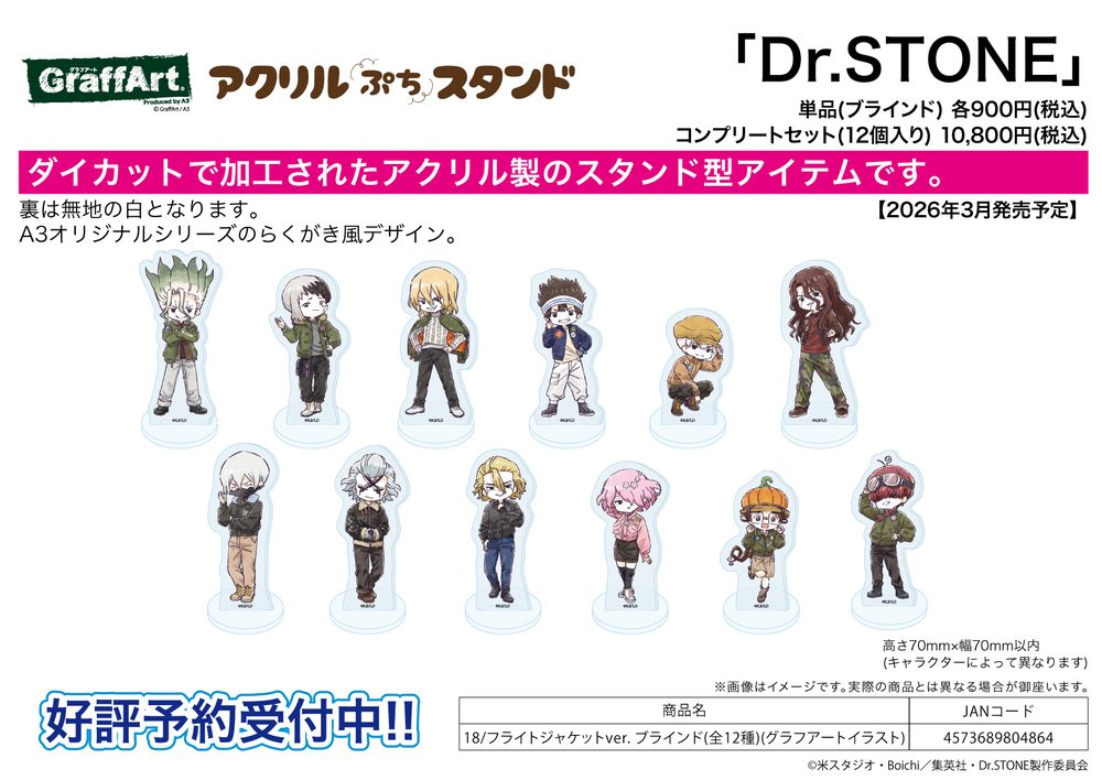 アクリルぷちスタンド Dr.STONE 18 フライトジャケットVer.(グラフアートイラスト) (Acrylic Petit Stand "Dr. Stone" 18 Flight Jacket Ver. (Graff Art Illustration))