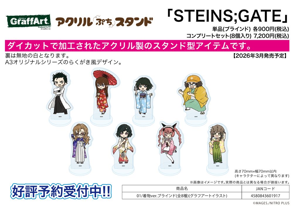 アクリルぷちスタンド STEINS;GATE 01 着物Ver.(グラフアートイラスト) (Acrylic Petit Stand "STEINS;GATE" 01 Kimono Ver. (Graff Art Illustration))