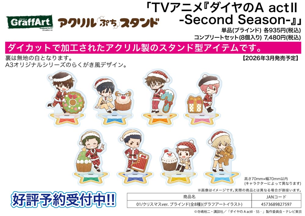 アクリルぷちスタンド ダイヤのA act II -Second Season- 01 クリスマスVer.(グラフアートイラスト) (Acrylic Petit Stand "Ace of Diamond act II -Second Season-" 01 Christmas Ver. (Graff Art Illustration))