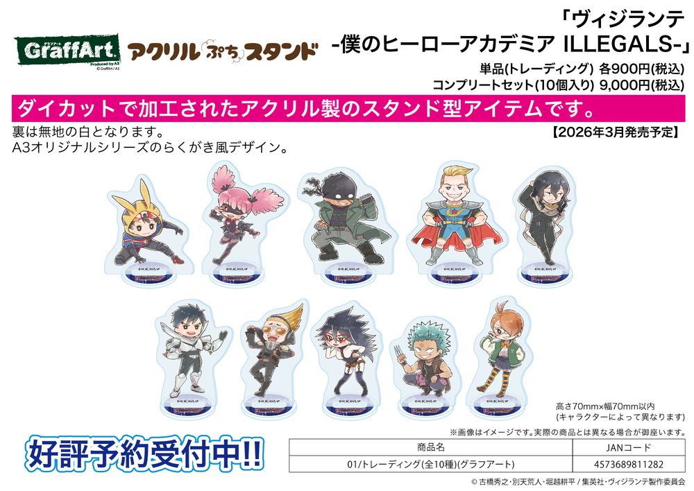 アクリルぷちスタンド ヴィジランテ -僕のヒーローアカデミア ILLEGALS- 01 グラフアート (Acrylic Petit Stand "My Hero Academia: Vigilantes" 01 Graff Art)