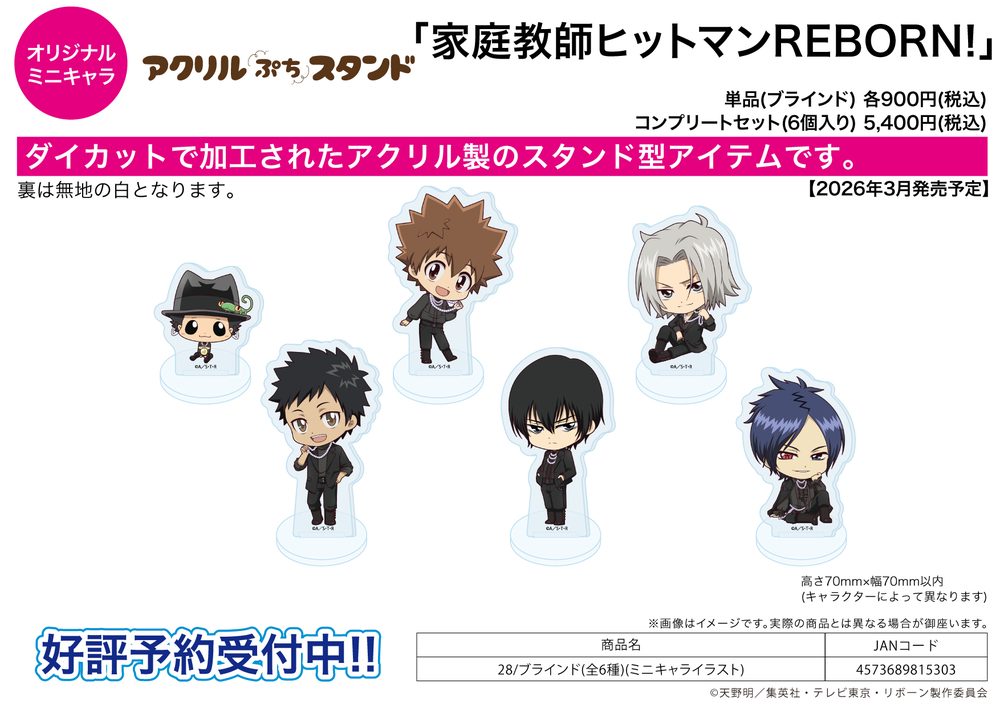 アクリルぷちスタンド 家庭教師ヒットマンREBORN! 28 ミニキャライラスト (Acrylic Petit Stand "Reborn!" 28 Mini Character Illustration)