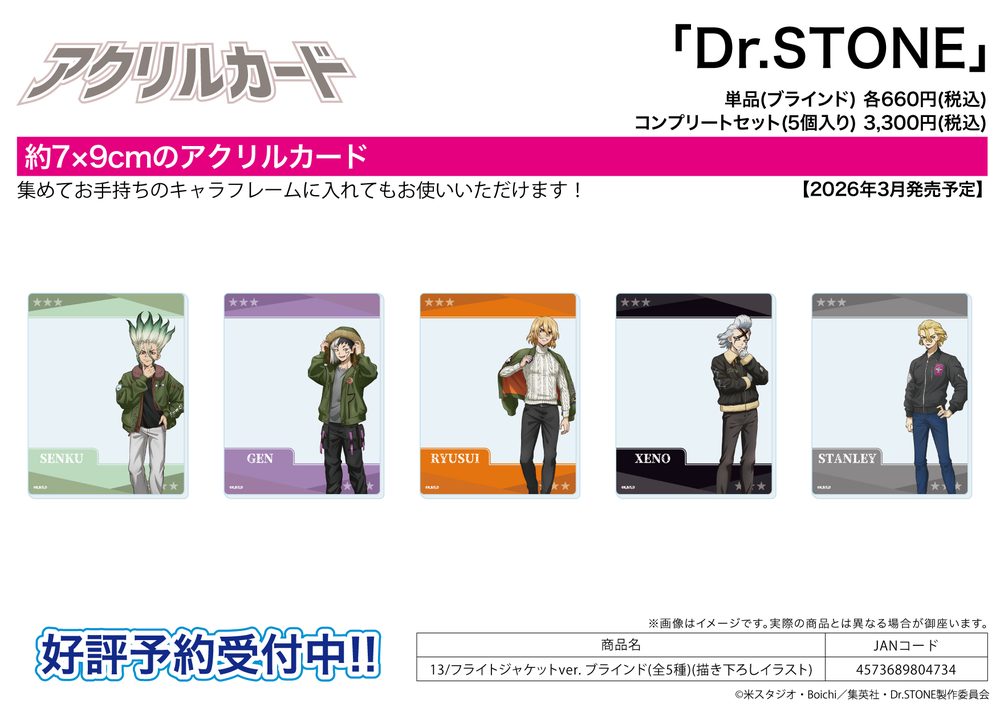 アクリルカード Dr.STONE 13 フライトジャケットVer.(描き下ろしイラスト) (Acrylic Card "Dr. Stone" 13 Flight Jacket Ver. (Original Illustration))