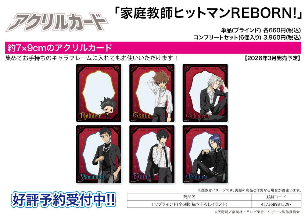 アクリルカード 家庭教師ヒットマンREBORN! 11 描き下ろしイラスト (Acrylic Card "Reborn!" 11 Original Illustration)