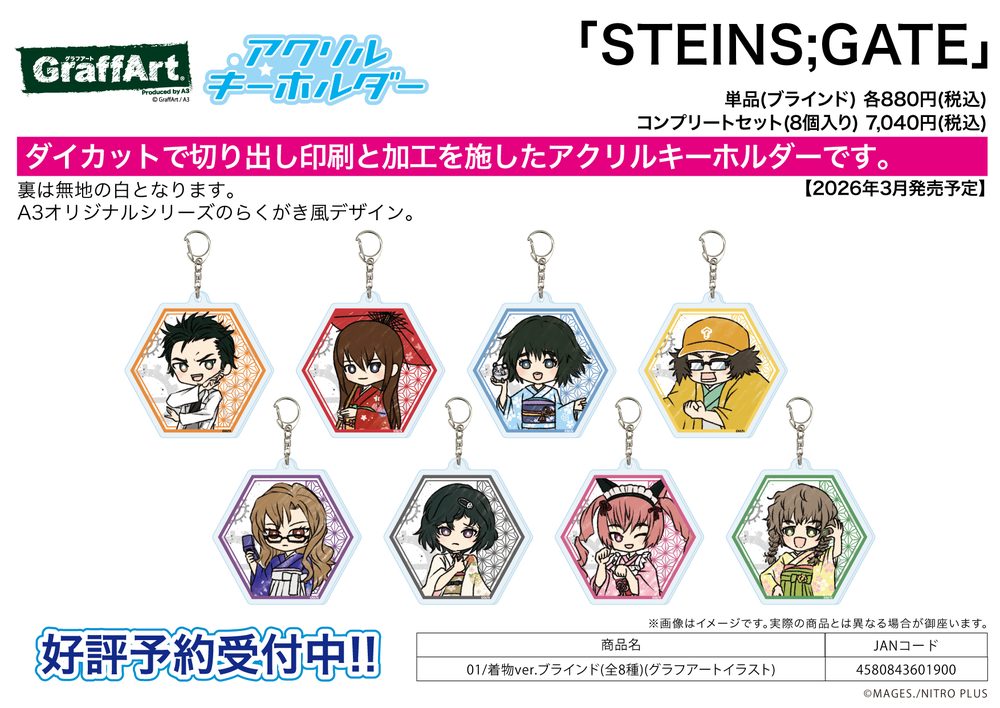 アクリルキーホルダー STEINS;GATE 01 着物Ver.(グラフアートイラスト) (Acrylic Key Chain "STEINS;GATE" 01 Kimono Ver. (Graff Art Illustration))