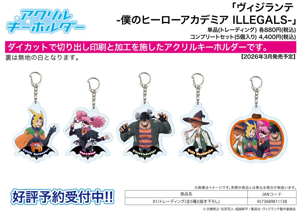 アクリルキーホルダー ヴィジランテ -僕のヒーローアカデミア ILLEGALS- 01 描き下ろし (Acrylic Key Chain "My Hero Academia: Vigilantes" 01 Original Illustration)