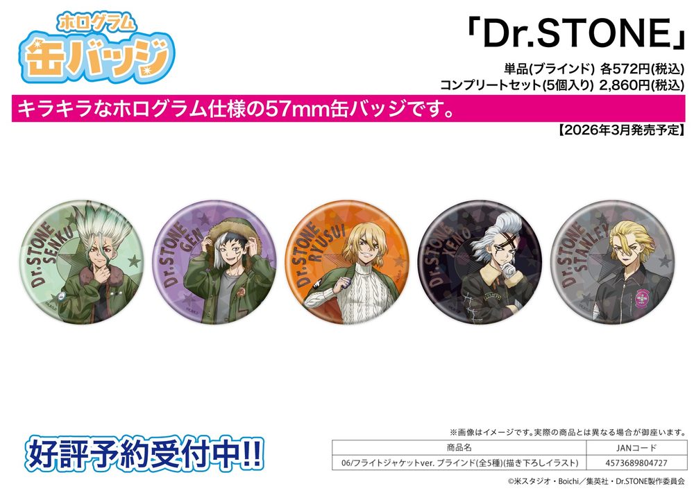 ホログラム缶バッジ(57mm) Dr.STONE 06 フライトジャケットVer.(描き下ろしイラスト) (Hologram Can Badge (57mm) "Dr. Stone" 06 Flight Jacket Ver. (Original Illustration))
