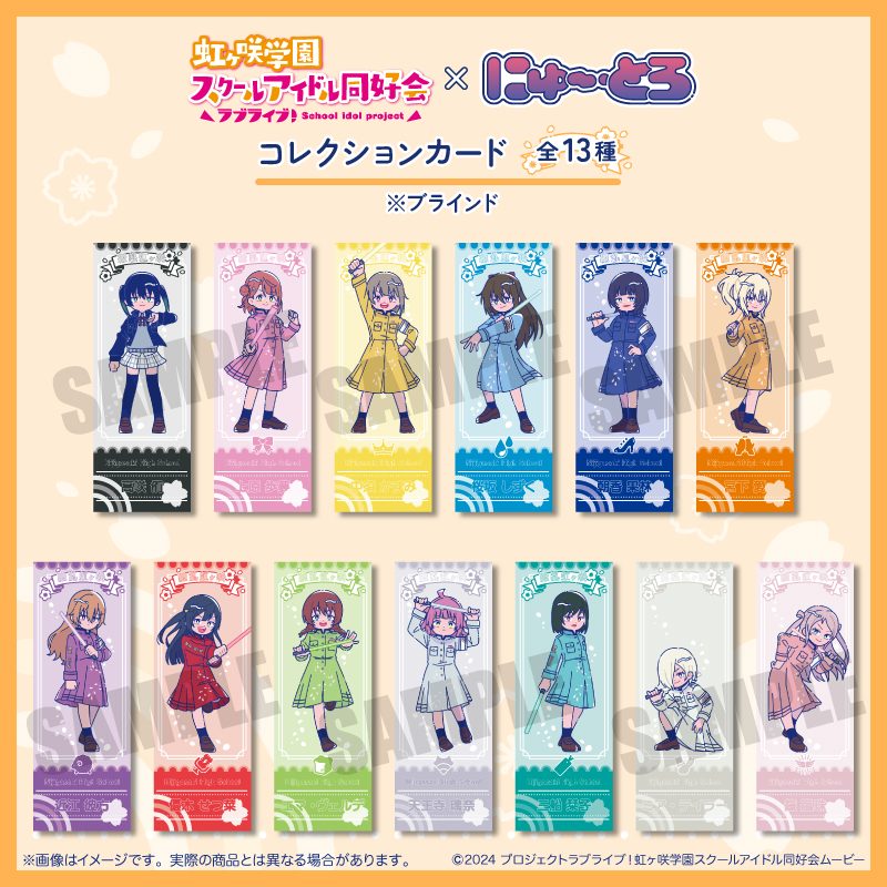 ラブライブ!虹ヶ咲学園スクールアイドル同好会 にゅーとろ 第二弾 コレクションカード ("Love Live! Nijigasaki High School Idol Club" Newtoro Vol. 2 Collection Card)