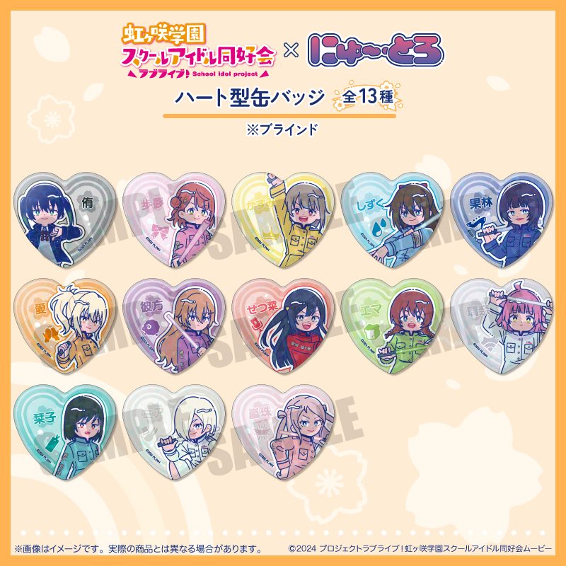 ラブライブ!虹ヶ咲学園スクールアイドル同好会 にゅーとろ 第二弾 ハート型缶バッジ ("Love Live! Nijigasaki High School Idol Club" Newtoro Vol. 2 Heart Can Badge)