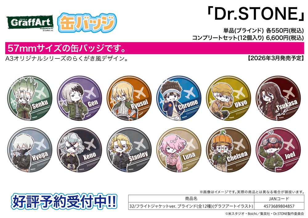 缶バッジ Dr.STONE 32 フライトジャケットVer.(グラフアートイラスト) (Can Badge "Dr. Stone" 32 Flight Jacket Ver. (Graff Art Illustration))