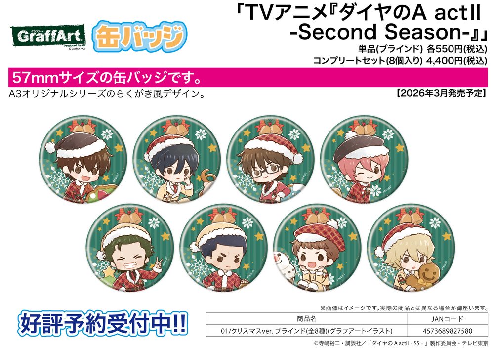 缶バッジ ダイヤのA act II -Second Season- 01 クリスマスVer.(グラフアートイラスト) (Can Badge "Ace of Diamond act II -Second Season-" 01 Christmas Ver. (Graff Art Illustration))