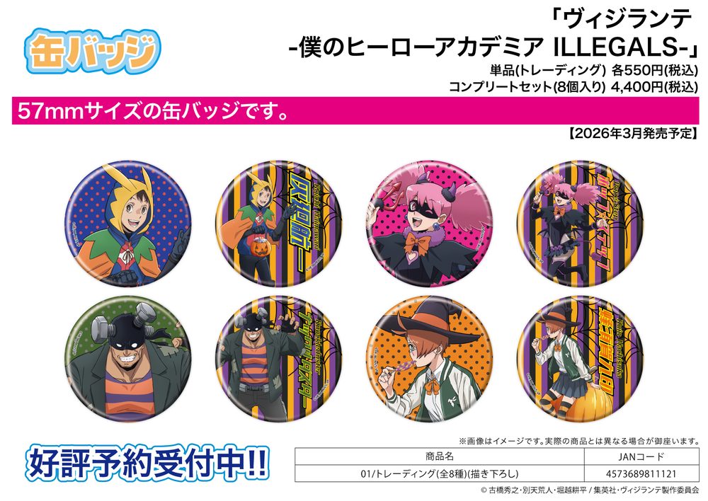 缶バッジ ヴィジランテ -僕のヒーローアカデミア ILLEGALS- 01 描き下ろし (Can Badge "My Hero Academia: Vigilantes" 01 Original Illustration)