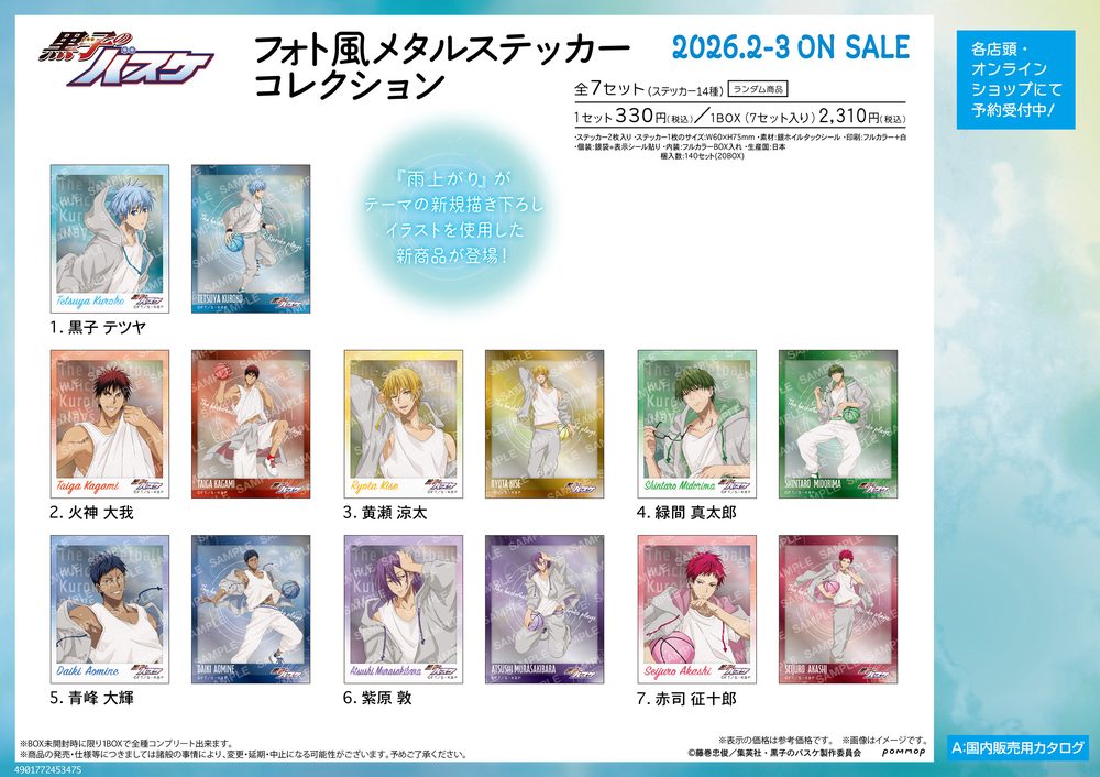 黒子のバスケ フォト風メタルステッカーコレクション-雨上がり- ("Kuroko's Basketball" Photo Style Metal Sticker Collection -After the Rain-)