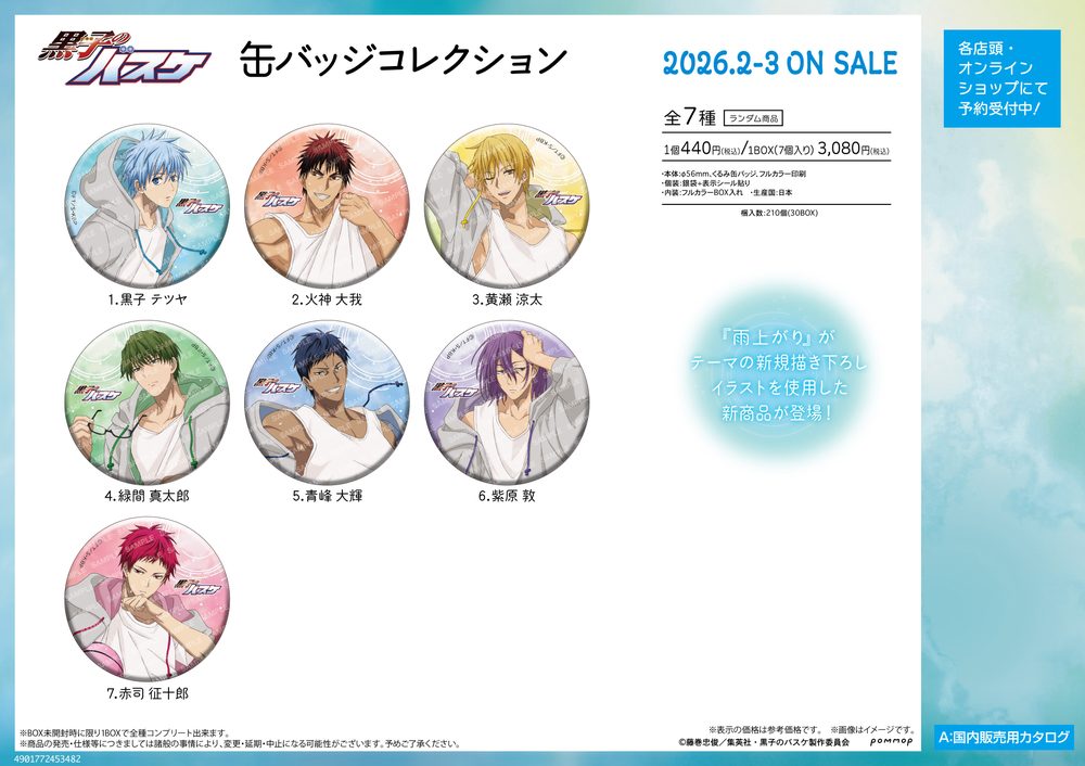 黒子のバスケ 缶バッジコレクション-雨上がり- ("Kuroko's Basketball" Can Badge Collection -After the Rain-)