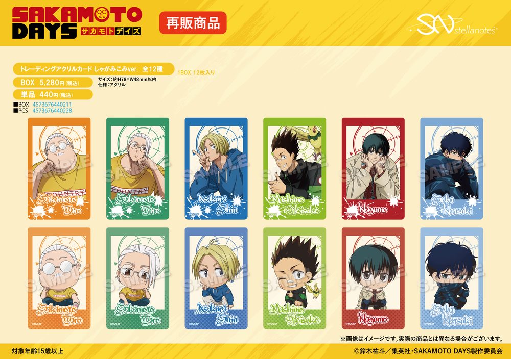 SAKAMOTO DAYS トレーディングアクリルカード しゃがみこみVer. ("Sakamoto Days" Trading Acrylic Card Crouching Ver.)