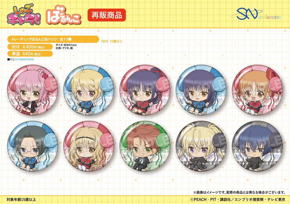 しゅごキャラ! トレーディングばるんこ缶バッジ ("Shugo Chara!" Trading Balunko Can Badge)