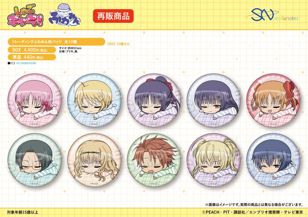 しゅごキャラ! トレーディングふわみん缶バッジ ("Shugo Chara!" Trading Fuwamin Can Badge)