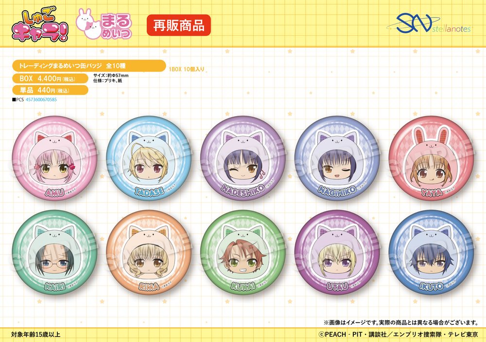 しゅごキャラ! トレーディングまるめいつ缶バッジ ("Shugo Chara!" Trading Marumates Can Badge)