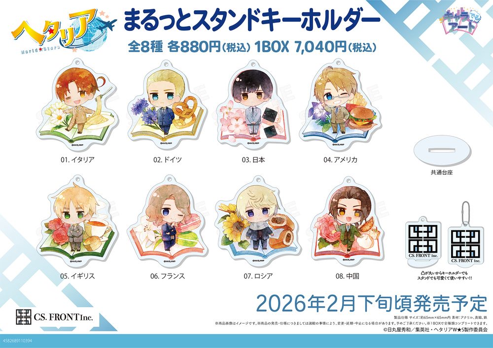 ヘタリア World☆Stars キャラでるアート まるっとスタンドキーホルダー 01 ("Hetalia World Stars" Chara Deru Art Marutto Stand Key Chain 01)