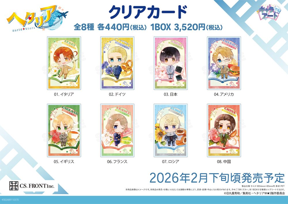 ヘタリア World☆Stars キャラでるアート クリアカード 01 ("Hetalia World Stars" Chara Deru Art Clear Card 01)