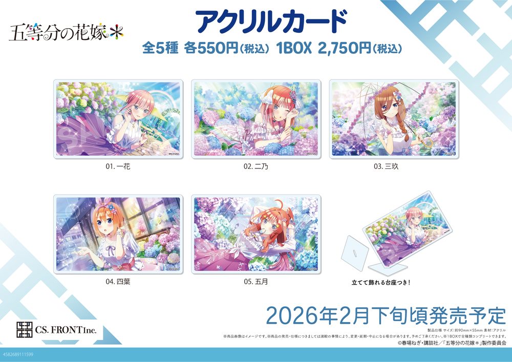 五等分の花嫁 五つ子ちゃんはパズルを五等分できない。 アクリルカード 01 ("The Quintessential Quintuplets: The Quintuplets Can't Divide the Puzzle Into Five Equal Parts" Acrylic Card 01)