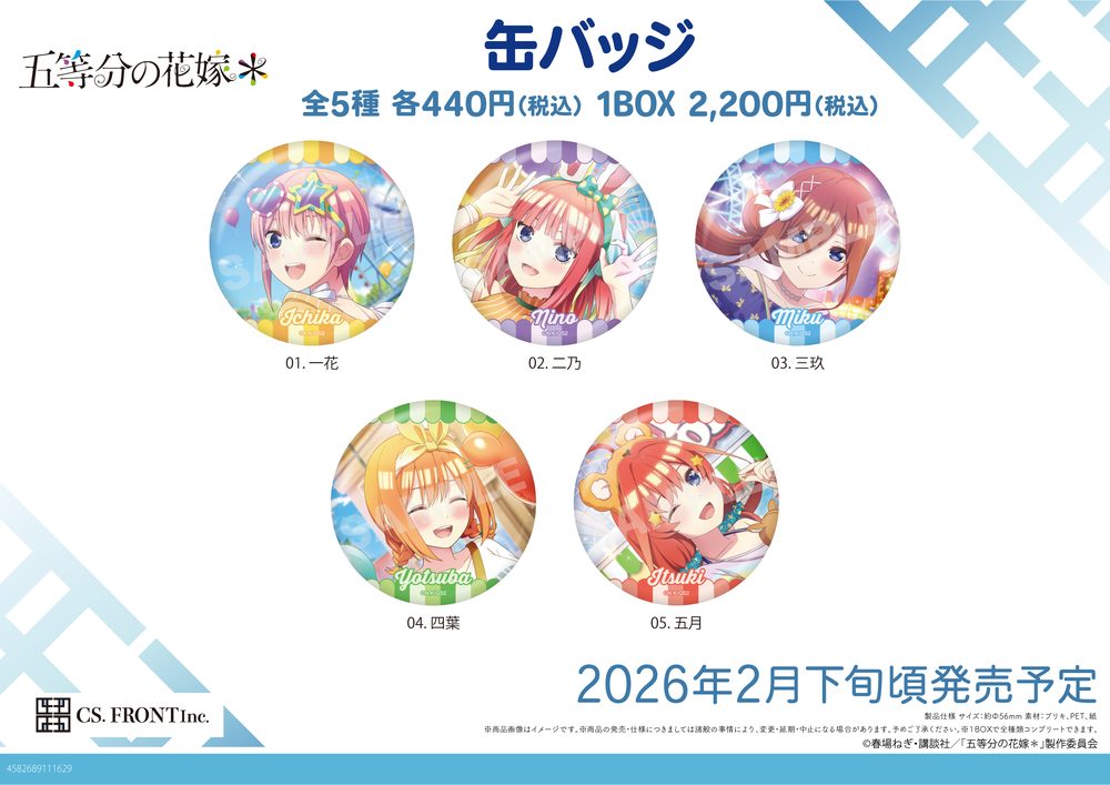 五等分の花嫁 五つ子ちゃんはパズルを五等分できない。 缶バッジ 01 ("The Quintessential Quintuplets: The Quintuplets Can't Divide the Puzzle Into Five Equal Parts" Can Badge 01)
