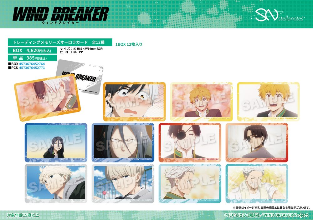 WIND BREAKER トレーディングメモリーズオーロラカード ("Wind Breaker" Trading Memories Aurora Card)