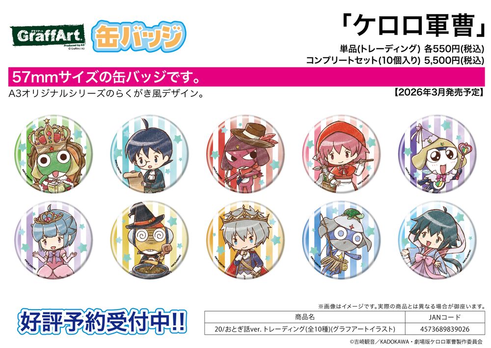 缶バッジ ケロロ軍曹 20 おとぎ話Ver.(グラフアートイラスト) (Can Badge "Sgt. Frog" 20 Fairy Tale Ver. (Graff Art Illustration))
