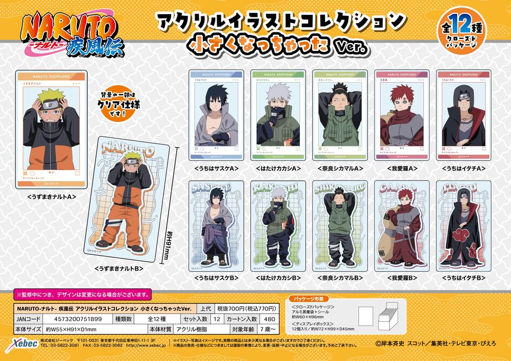 NARUTO-ナルト- 疾風伝 アクリルイラストコレクション 小さくなっちゃったVer. ("NARUTO -Shippuden-" Acrylic Illustration Collection Chiisaku Nacchatta Ver.)