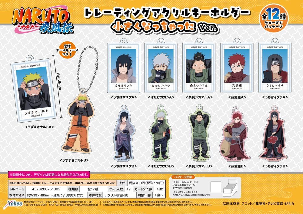 NARUTO-ナルト- 疾風伝 トレーディングアクリルキーホルダー 小さくなっちゃったVer. ("NARUTO -Shippuden-" Trading Acrylic Key Chain Chiisaku Nacchatta Ver.)