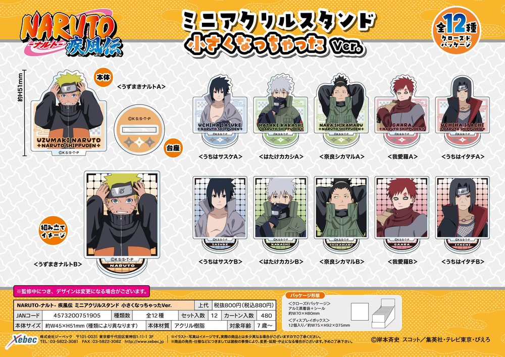 NARUTO-ナルト- 疾風伝 ミニアクリルスタンド 小さくなっちゃったVer. ("NARUTO -Shippuden-" Mini Acrylic Stand Chiisaku Nacchatta Ver.)