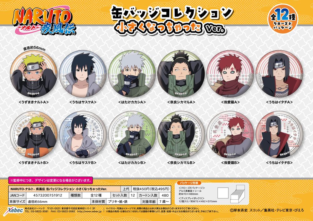 NARUTO-ナルト- 疾風伝 缶バッジコレクション 小さくなっちゃったVer. ("NARUTO -Shippuden-" Can Badge Collection Chiisaku Nacchatta Ver.)