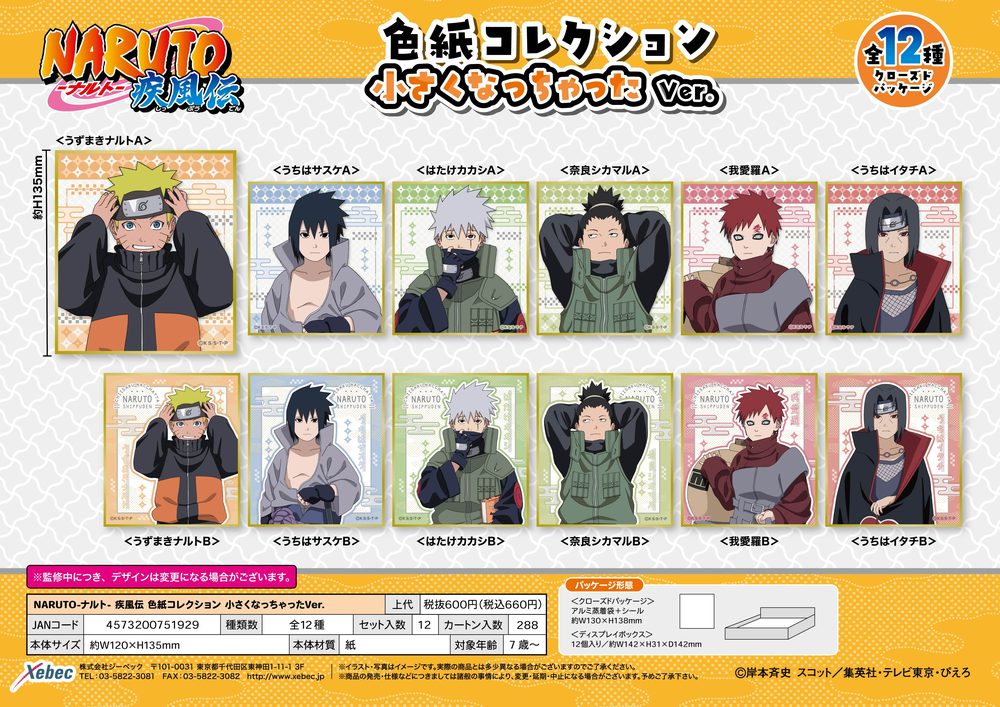 NARUTO-ナルト- 疾風伝 色紙コレクション 小さくなっちゃったVer. ("NARUTO -Shippuden-" Shikishi Collection Chiisaku Nacchatta Ver.)