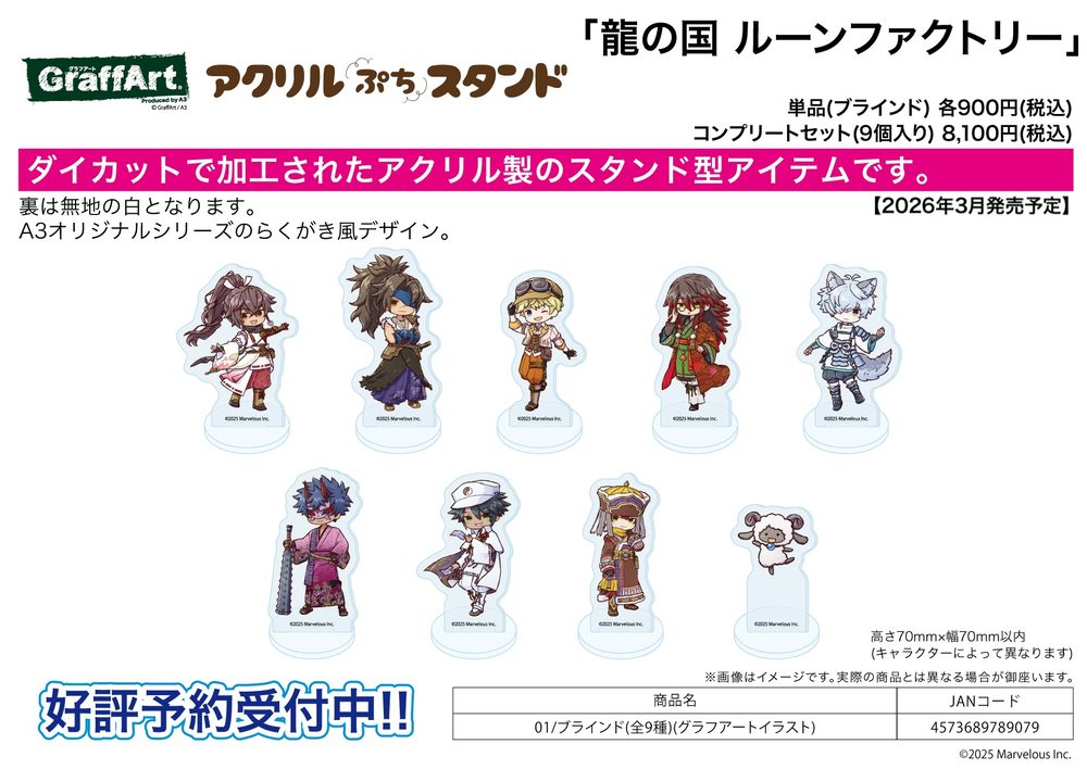 アクリルぷちスタンド 龍の国 ルーンファクトリー 01 グラフアートイラスト (Acrylic Petit Stand "Rune Factory: Guardians of Azuma" 01 Graff Art Illustration)