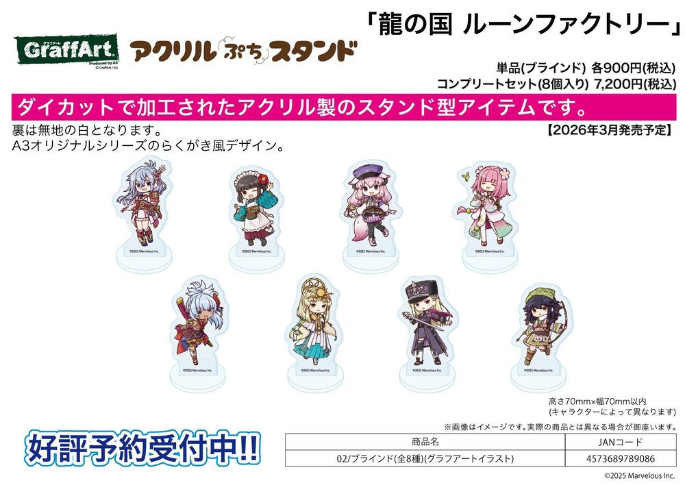 アクリルぷちスタンド 龍の国 ルーンファクトリー 02 グラフアートイラスト (Acrylic Petit Stand "Rune Factory: Guardians of Azuma" 02 Graff Art Illustration)