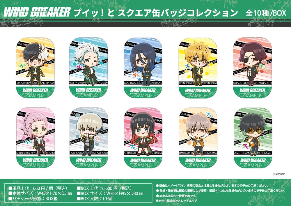 WIND BREAKER プイッ!とスクエア缶バッジコレクション ("Wind Breaker" Pui! to Square Can Badge Collection)