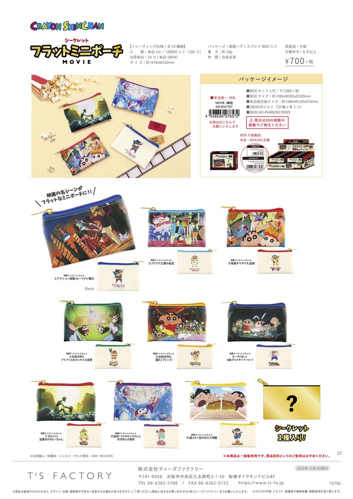 クレヨンしんちゃん シークレットフラットミニポーチ MOVIE ("Crayon Shin-chan" Secret Flat Mini Pouch MOVIE)