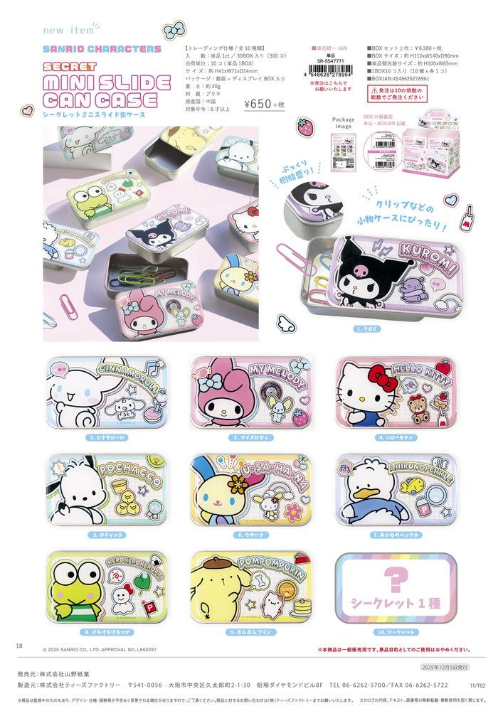 サンリオキャラクターズ シークレットミニスライド缶ケース (Sanrio Characters Secret Mini Slide Can Case)
