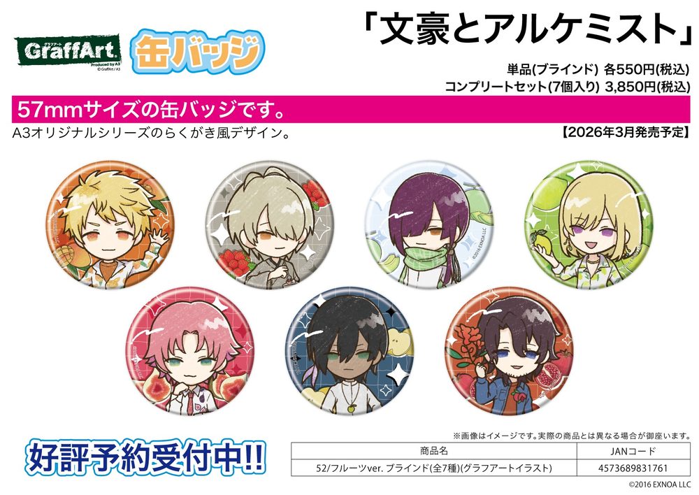 缶バッジ 文豪とアルケミスト 52 フルーツVer.(グラフアートイラスト) (Can Badge "Bungo to Alchemist" 52 Fruit Ver. (Graff Art Illustration))