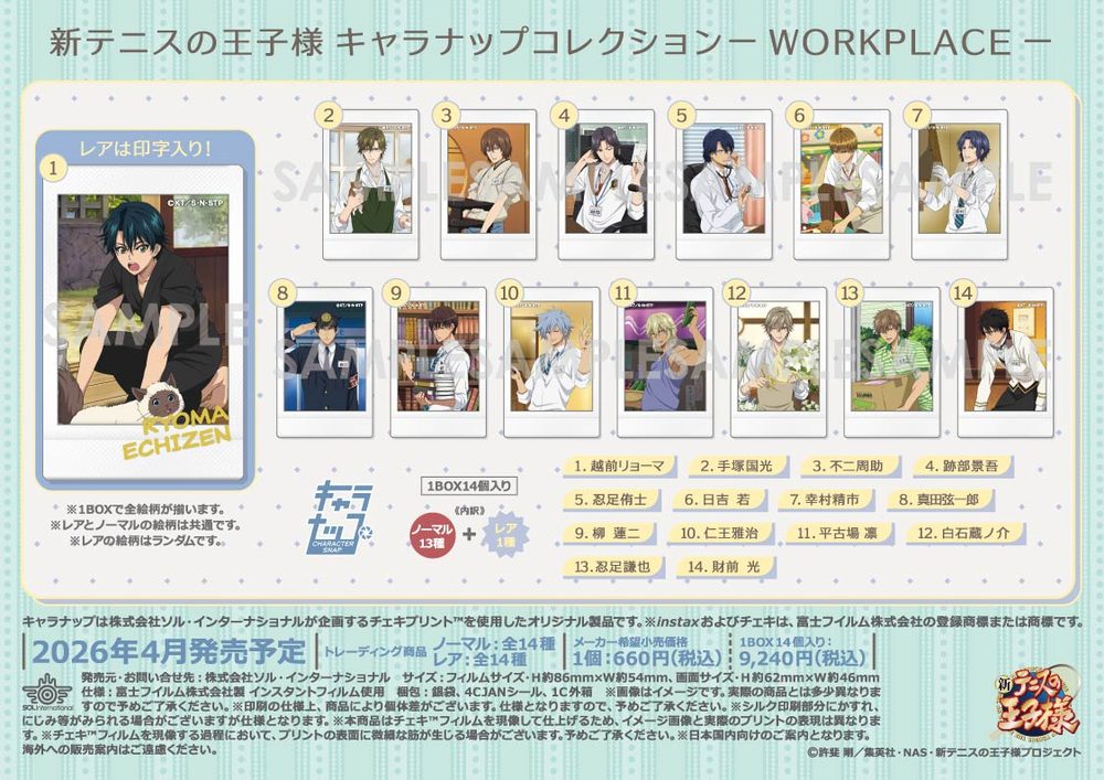 新テニスの王子様 キャラナップコレクション-WORKPLACE- ("New The Prince of Tennis" Character Snapshot Collection -WORKPLACE-)