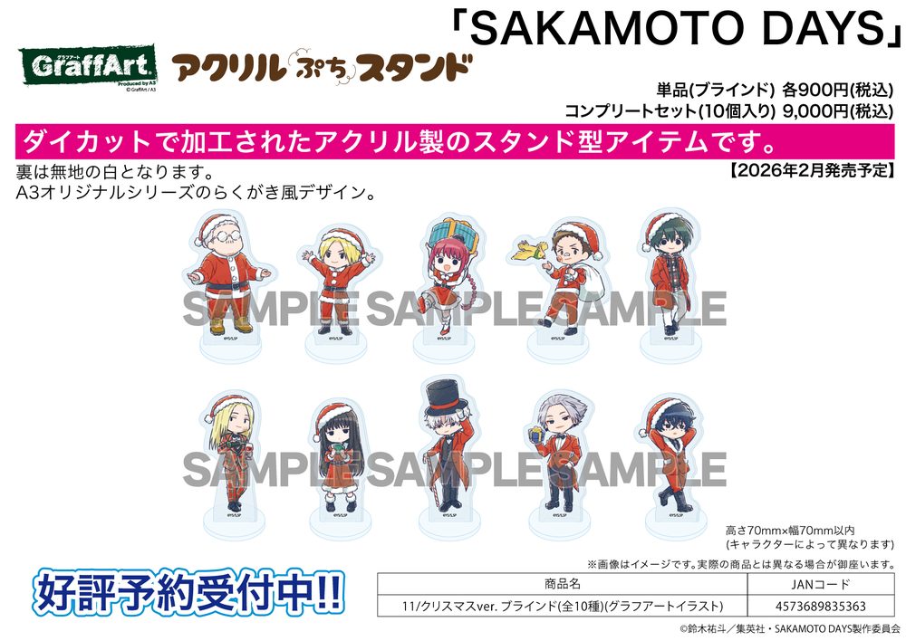 アクリルぷちスタンド SAKAMOTO DAYS 11 クリスマスVer.(グラフアートイラスト) (Acrylic Petit Stand "Sakamoto Days" 11 Christmas Ver. (Graff Art Illustration))
