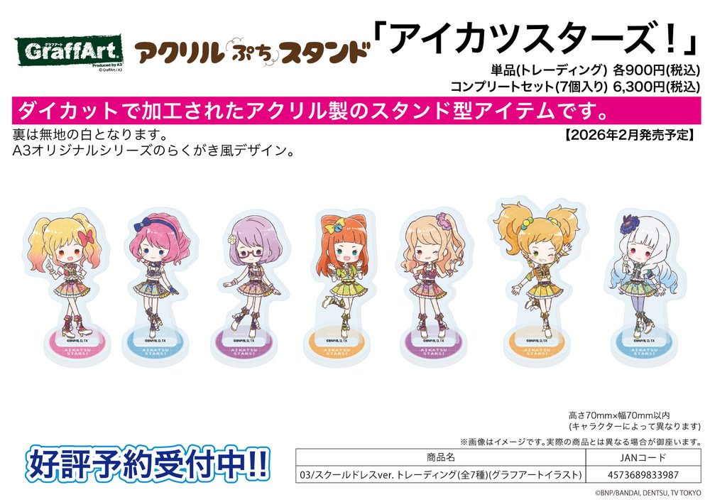 アクリルぷちスタンド アイカツスターズ! 03 スクールドレスVer.(グラフアートイラスト) (Acrylic Petit Stand "Aikatsu Stars!" 03 School Dress Ver. (Graff Art Illustration))