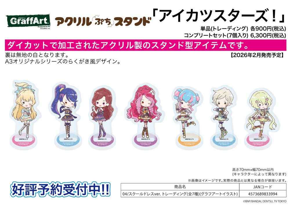 アクリルぷちスタンド アイカツスターズ! 04 スクールドレスVer.(グラフアートイラスト) (Acrylic Petit Stand "Aikatsu Stars!" 04 School Dress Ver. (Graff Art Illustration))